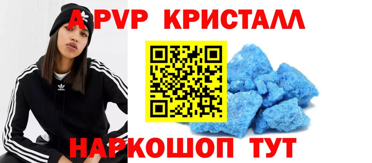 А ПВП VHQ  Вход с VPN  А ПВП СК КРИС  Барнаул  Alpha PVP Crystall 