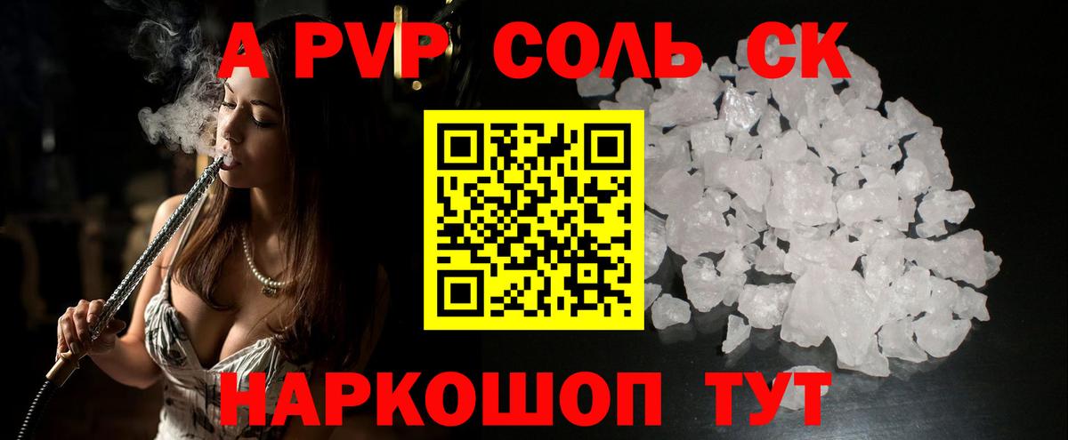 Alpha PVP СК Барнаул