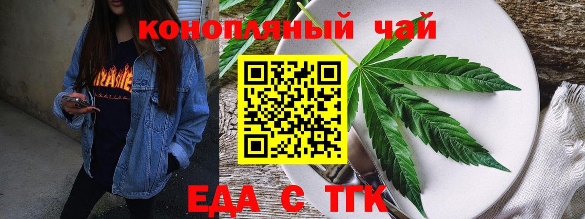 Еда ТГК конопля  Вход с VPN  Барнаул 