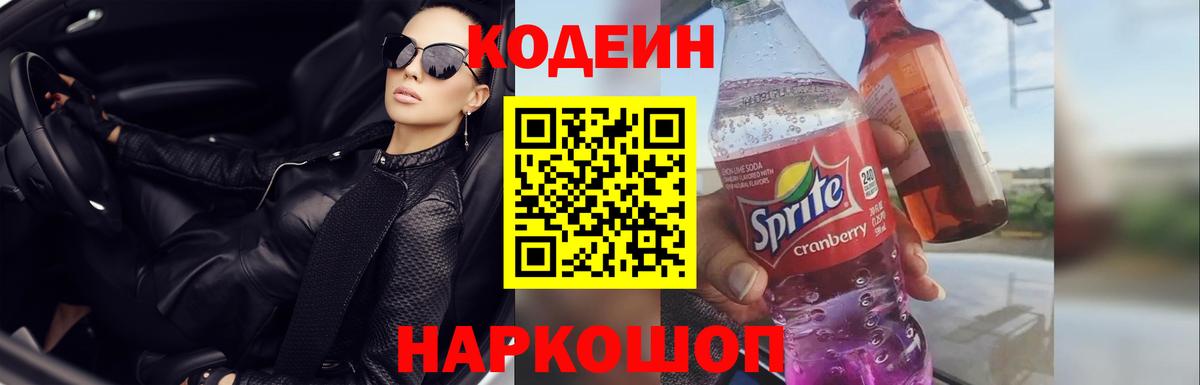 Барнаул  Кодеиновый сироп Lean напиток Lean (лин)  Вход с VPN 
