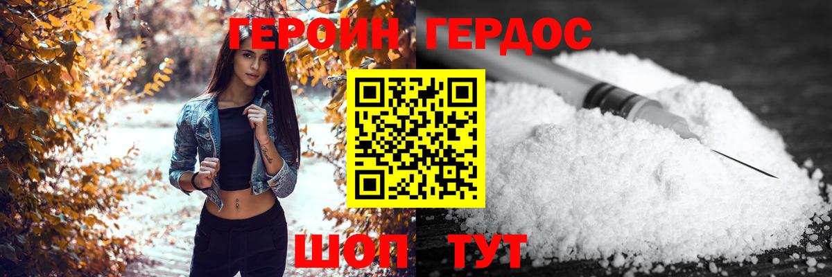 ГЕРОИН герыч Барнаул