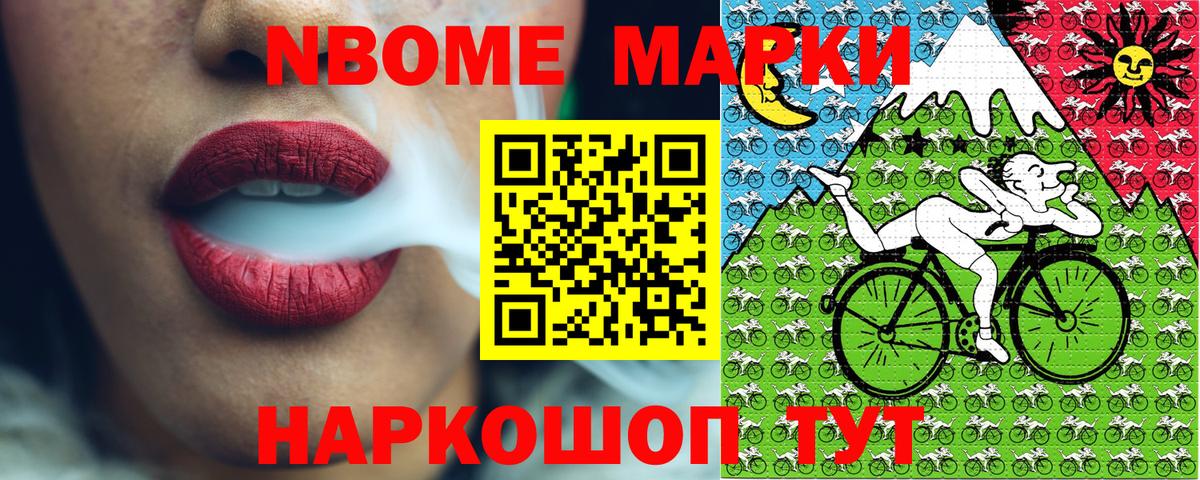 Марки N-bome 1500мкг  Вход с VPN  Барнаул 